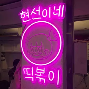 현선이네 리뷰 사진