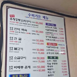 수비 가든통오리구이집 리뷰 사진