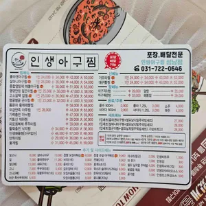 인생아구찜 리뷰 사진