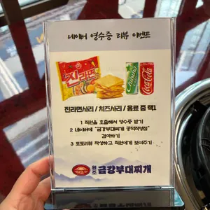 금강부대찌개 리뷰 사진