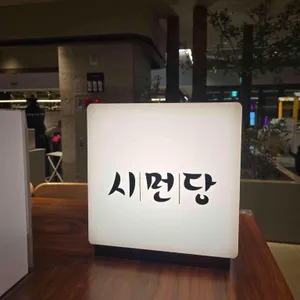 시먼당 리뷰 사진