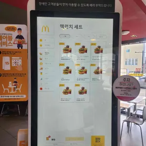 맥도날드 리뷰 사진
