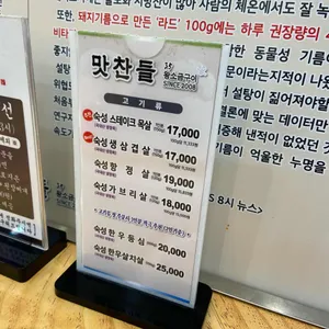 맛찬들왕소금구이 리뷰 사진