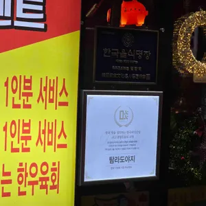 탐라도야지 리뷰 사진