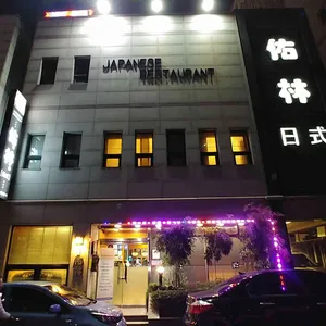 우림일식 리뷰 사진