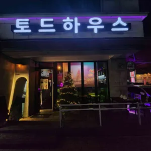 토드하우스 사진