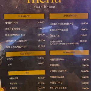 토드하우스 리뷰 사진