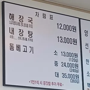 제주은희네해장국 리뷰 사진