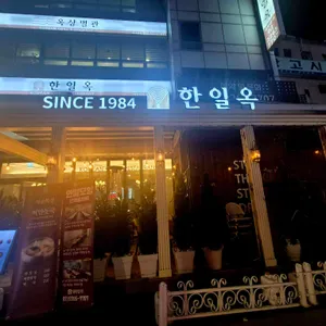 한일옥 리뷰 사진