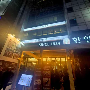 한일옥 리뷰 사진