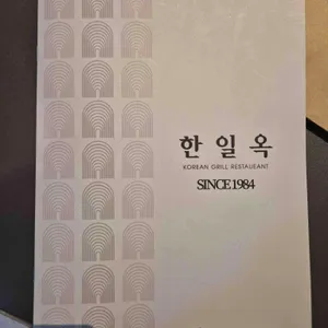 한일옥 리뷰 사진