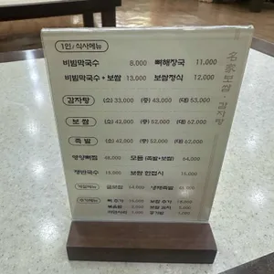 명가보쌈 리뷰 사진