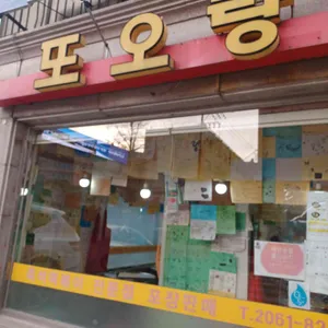 또오랑 리뷰 사진