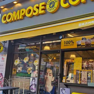 컴포즈커피 대표 사진