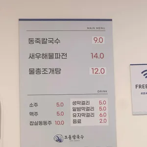 조돌칼국수 리뷰 사진