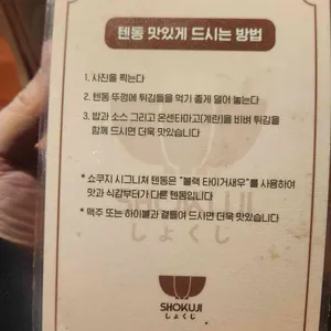 쇼쿠지 리뷰 사진