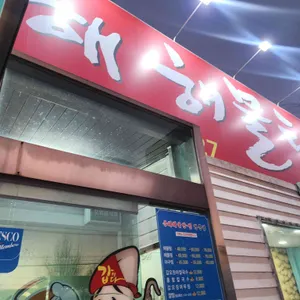 동해해물탕 리뷰 사진