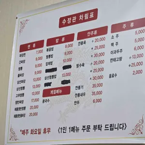 수정관 리뷰 사진