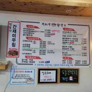 최고네칼국수 리뷰 사진