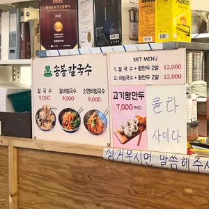 송봉칼국수 리뷰 사진