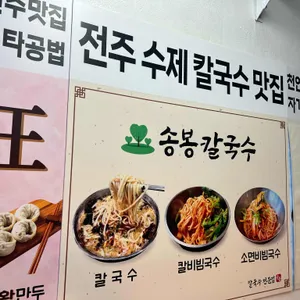 송봉칼국수 리뷰 사진