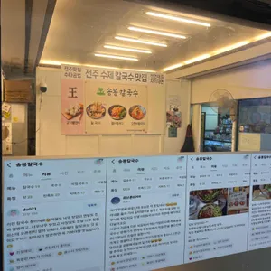 송봉칼국수 리뷰 사진