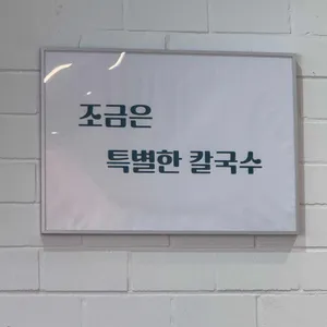 춘식칼국수 리뷰 사진