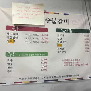 미정숯불갈비 리뷰 사진