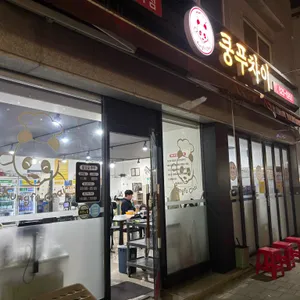 쿵푸차이 리뷰 사진