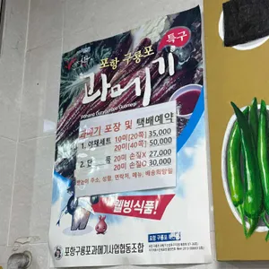 횟집진 리뷰 사진