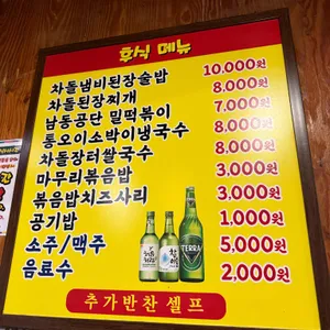 원동미나리삼겹살 리뷰 사진