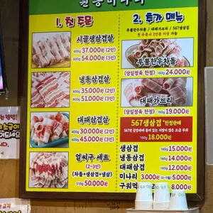 원동미나리삼겹살 리뷰 사진