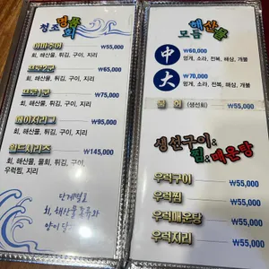 청조횟집 리뷰 사진