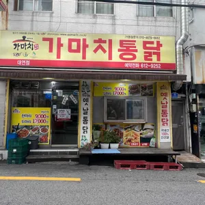 가마치통닭 리뷰 사진