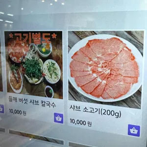 등촌샤브칼국수 리뷰 사진