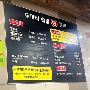 두꺼비숯불갈비 리뷰 사진