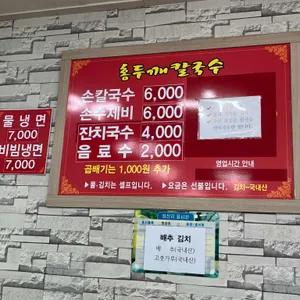 홍두깨칼국수 리뷰 사진