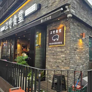 고반식당 리뷰 사진