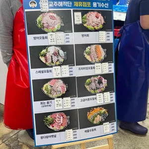 용기수산 리뷰 사진