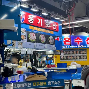 용기수산 리뷰 사진