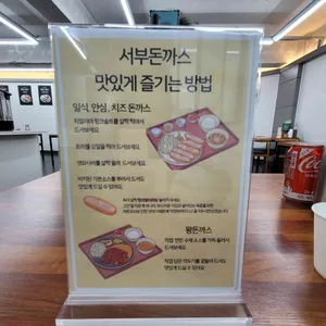 서부돈까스 리뷰 사진