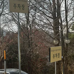 베르겐 에스프레소바 리뷰 사진