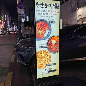돌산등대집 리뷰 사진