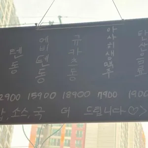 사쿠동 리뷰 사진