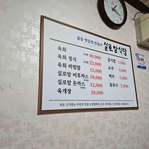 실로암식당 리뷰 사진