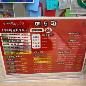 토리양푼떡볶이 리뷰 사진