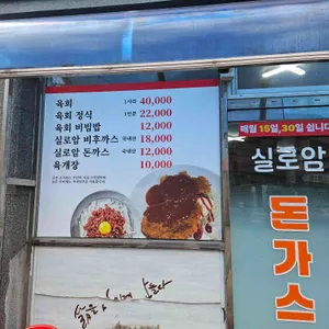 실로암식당 리뷰 사진