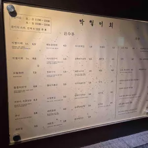 막썰이회 리뷰 사진