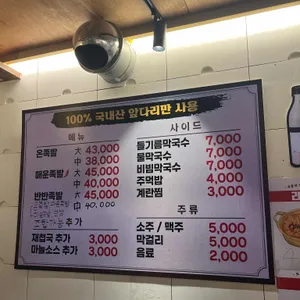 모퉁이족발 리뷰 사진