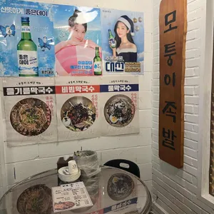 모퉁이족발 리뷰 사진